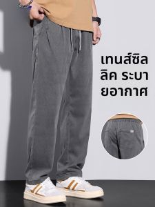ROMON | กางเกงลำลองชายฤดูร้อน Ice Silk กางเกงขายาวทรงตรงหลวมๆ กางเกงขายาวทรงตรงสำหรับเล่นกีฬา สไตล์ลำลอง เอวกลาง ผ้าโพลีเอสเตอร์ ยืดหยุ่น 70.4%