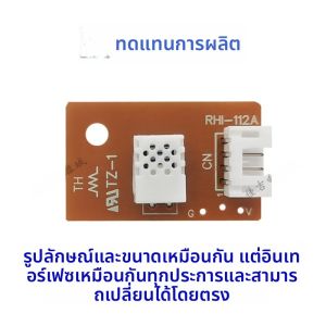 Sensor Kawaishi RHI-112A เซนเซอร์ความชื้นแบบอินเตอร์เฟซแบบโมดูลสำหรับเครื่องกำจัดความชื้น แหล่งกำเนิดสินค้า จีนแผ่นดินใหญ่