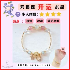 【SNC】<天蝎座>开运星座水晶手鏈男女 人缘财运手链Scorpio Crystal Bracelet for Women Accessories Women Bangles Bracelets Gelang Tangan Perempua