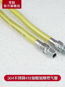JIAYUN | Anti-explosion Water Heater Gas Hose 4分