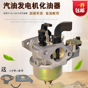 2-Inch Gasoline Engine Water Pump Accessories Thresher 152F 154F Carburetor Vertical Generator 1KW Carburetor