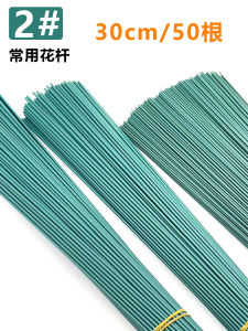 No. 2 No. 3 No. 4 Bold and Hard Coated Glue Flower Stem Handmade DIY Thai Rose Sunflower Flower Stem Leaves Iron Wire
