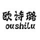 oushilu Clothing