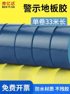 Blue PVC Warning Tape Barrier Safety Warning Waterproof Wear-resistant Landmark Ground Identification Work Warning Isolation 5S Positioning Marking Line Partition Tape
