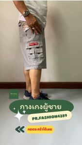 CORONET กางเกงขาสั้นผู้ชาย คาร์โก้ผู้ชาย 4 ส่วน ไซส์ 28-44 สีไม่ตก กางเกงผู้ชาย ทรงสวย ตัดเย็บดี ใส่สบาย men shorts