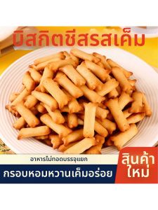 Cheese Fish Bone Crispy Savory Biscuits