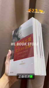 🌟正版书籍🌟《男人来自火星女人来自金星》4部曲:全球畅销男女关系著作 了解男女关系 婚恋心理学