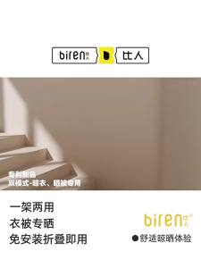 BIREN | Foldable No-Installation Compact Clothes Drying Rack