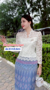 เสื้อลูกไม้ คอวี แต่งกระดุมมุก 3 เม็ด แขนยาว ชายเสื้อแต่งชายผ้าวางลายผ้าสวย ใส่ไปวัดทำบุญ สวยมาก