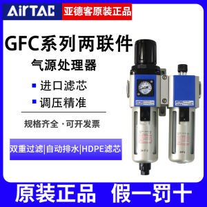 AirTac A2F-GFC30010F1 จุดแยกสองทางปรับดันกรองแยกน้ำมันกับน้ำ อุปกรณ์อัดอากาศแบบอะลูมิเนียมอีโค