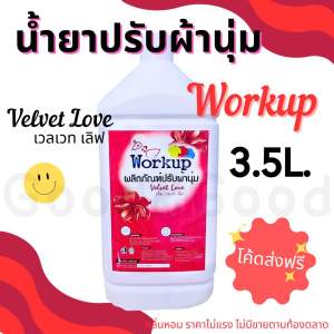 น้ำยาปรับผ้านุ่ม Workup (สูตรเข้มข้น)เพิ่มน้ำหอม ขนาด 3.5 ลิตร เกรดโรงแรม ซักรีด