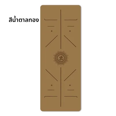 เสื่อโยคะยาง PU ดูดซับเหงื่อ ป้องกันการลื่น ยั่งยืนต่อสิ่งแวดล้อม
