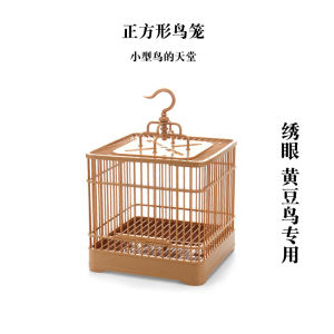 White Eye Small Bird Cage Jade Bird Show Eye Soybean Lotus Red Seed Zebra Finch Special Mini Square Extra Small Cage
