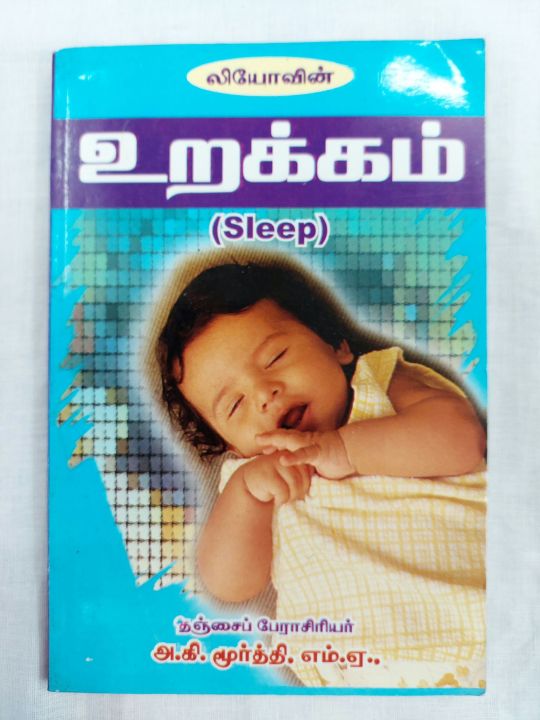 Ayurvedic Sleep Tamil Book Lazada