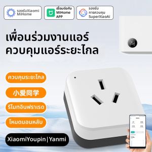 Xiaomi | เครื่องเปิด/ปิดแบบไร้สาย Xiaomi Mi Home Air Conditioner Partner 2 พร้อมสวิตช์ควบคุมระยะไกล Smart Socket 16A 33