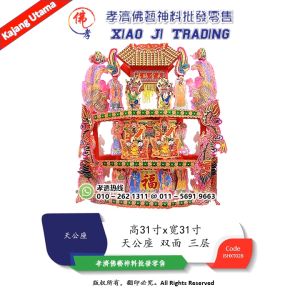 天公座 双面 三层 小 高 31寸 x 宽 31寸 拜天公 孝濟神料 Joss Paper Worship Tiangong Tiangong Zuo double-sided three-story small height 31 inches x width 31 inches