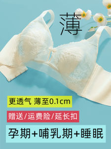 Breastfeeding Intimates Maternity Bra Summer Ultra-Thin Rabbit Ears Push up and Anti-Sagging Postpartum Feeding Exclusive for Pregnancy