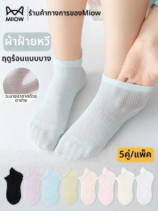MiiOW | Breathable No-seam Children Socks