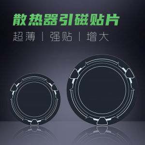 9cm Magnetic Absorption Sheet Heat Sink for Mobile Phones Tablet Cold Ice Armor X42 Adhesive Cooling Universal Digital Accessories