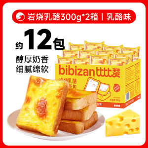 Healthy Rock Toast Cheese Sandwich Bread Breakfast Whole Box Heart Snack Leisure Food Small Treat BǐBìZàn Western Pastry