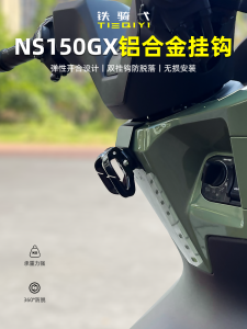 อุปกรณ์เสริมรถจักรยานยนต์แบบติดผนังหน้า NS150GX ติดแฮนด์เกอร์มอเตอร์ไซค์อะลูมิเนียมอัลลอยด์แบบติดแน่น ไม่มีการหลุดร่วง