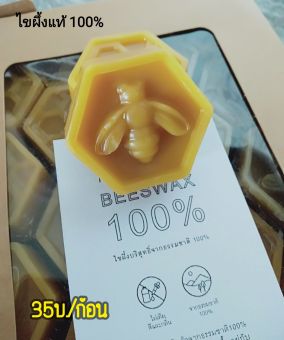 รูปจากผู้ขายบน Lazada: Beeswax, Bee Charm, Beeswax 🐝 100% Natural. Price Per 1 Piece (Weighs 15g.) ตั้งราคา ฿25 ขายแล้ว 90 ชิ้น