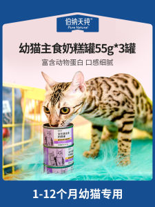 Bernatian Pure Natural Cat Food Wet Diet Main Course Canine for Kittens Digestive Regulation Snack Pet Supplies 55g*3 Cans