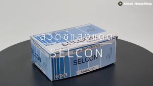 Selcon สวิตซ์แสงแดด ขนาด 3A และ 6A ของแท้