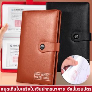 สมุดเก็บใบเสร็จใบเงินฝากธนาคาร สมุดเก็บใบเช็ค มีกระดุม สมุดสะสมธนบัตร แข็งแรง ทนทาน เก็บแบงค์ ใส่ธนบัตร อัลบั้มธนบัตร