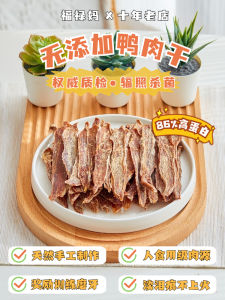 Duck Breast Dry Dog Treats Training Rewards for Golden Retrievers Small Dogs Cat Teddy Snacks Chew Bones Nutritional Supplement