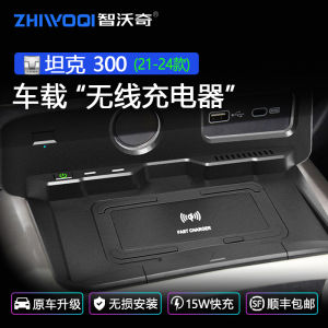 Wireless Car Charger Board Fast Charging Mobile Phone Accessory for Haval H5 Tank Original Vehicle Supplies Adapted Accessories