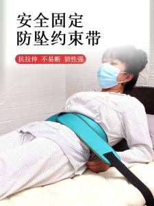 Fall Prevention Restraint Belt for Bedridden Elderly Dementia Patients Sleep Binding Safety Strap Fixed Belt Home Health Care