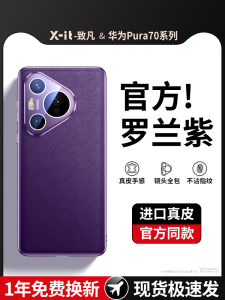 Ultra-Thin Full-Coverage Huawei Pura70 pro Leather Phone Case Protective Shell for Men And Women with Lens Protection