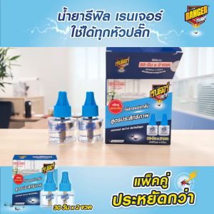 เรนเจอร์ น้ำยาไล่ยุงไฟฟ้าชนิดเติมดูโอ้ 40 มล.(แพ็ค x 2 ขวด) Ranger Electric Mosquito Repellent Refill 40 ml. Duo (2 Refill 40 ml.)