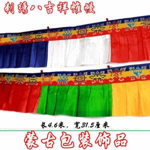 Five-Color Tibetan Curtain Mongolian Bag Decoration Supplies Eight Auspicious Symbols Puma Characteristic Hotel Wall Hanging Curtain Temple Tablecloth