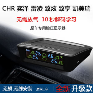 Applicable to Toyota Yaris L Zhixuan Camry/Izoa CHR Lei Ling Solar Tire Pressure Monitoring Receiving Display