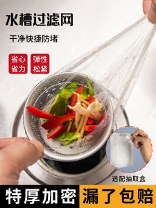Disposable Kitchen Sink Drain Filter Net Vegetable Washing Basin Drainage Network One Net Covers All Bathroom Cleaning Tools