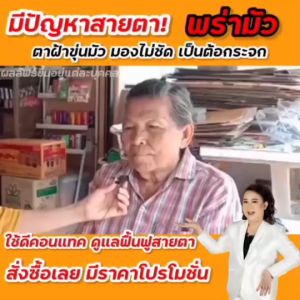 ชุด 1 กล่อง ดี-คอน-แทค-เอ็กซ์ D-CON-TACT X เพื่อสุขภาพดวงตาให้สดใส ร้านพี่เจี๊ยบ ส่งไวจากบริษัท #dcontact