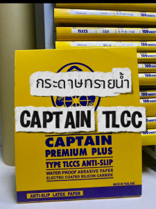 กระดาษทราย เบอร์ 400 กระดาษทรายน้ํา CAPTIAN TLCC 230mm x 280mm (9 x11) จํานวน 5 แผ่น ซื้อ 2 ชุดแถม 1 ชุดฟรี