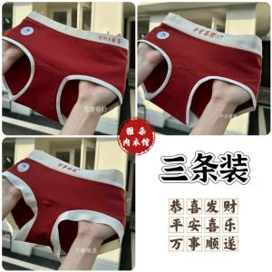 Red Cotton Triangle Underwear Womens Antibacterial Briefs Breathable Shorts Snake Year Wedding Seamless Girls Butt Covering Pants