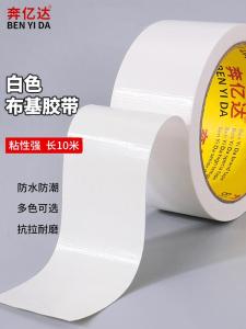 Thickened Single-Sided Cloth Tape Wall Sticking Carpet Decoration Sealing Ground Film Protection No Trace White Ground Film Special for Decoration