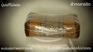 หมอนหนุนสุขภาพขนาดกลาง รุ่นพิเศษบุ๋มตรงกลางทำให้นอนสบายนุ่นแท้ไม่ผสม