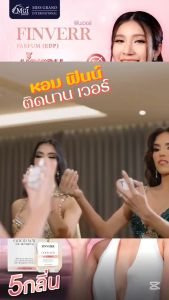 NangNgam Finverr น้ำหอม นางงาม น้ำหอมผู้หญิง ฟินเวอร์ เดอ ปาร์ฟูม กลิ่มหอม Eau De Parfum EDP