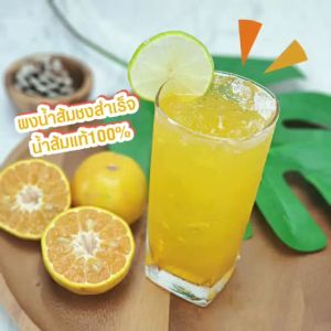 500 กร้ม **น้ำส้มแท้ 100%** ราคาประหยัด 500กร้ม ตราวาฟเฟิลบางกอก