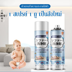 ผ้า 520ML น้ำยา สะอาดโซฟา เบาะ ผ้าปู ทำความสะอาด พรม