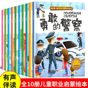 (10 册) 我的第一套职业启蒙绘本系列幼儿童职业工作认知启蒙 有声伴读 消防员警察厨师教师 Kids Early Learning Occupation Chinese Story Book 15page books