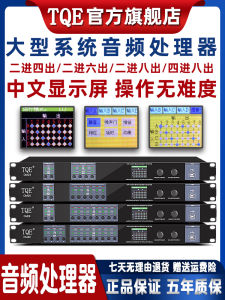 Tqe Dm48 Professional จีนโปรเซสเซอร์เสียงดิจิตอล 4 ใน 8 Out Stage Performance Dsp Equalizer เสียงระบบ Bar Line Array ซับวูฟเฟอร์ Delay