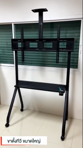 ขาแขวนจอตั้งพื้น TV 55-120 นิ้ว แบบล้อเลื่อนพร้อมชั้นวาง รับน้ำหนักสูงสุดได้ 120KG TV Mobile  ขาแขวนทีวี หมุนไดั360องศา