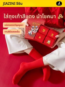 JIAZINI | ถุงเท้าผ้าฝ้ายแท้สีแดงสำหรับผู้หญิงในฤดูใบไม้ร่วงและฤดูหนาวปี 2024 ปีมังกร ถุงเท้าข้อยาวสำหรับคู่รัก ของขวัญสำหรับผู้ชาย ถุงเท้าข้อสั้น