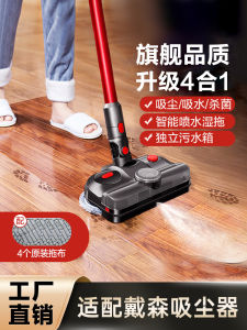 Electric Wet Mopping Head Vacuum Cleaner Adapter for Dyson V7 V8 V10 V12 Slim Suction Mop Machine Integrated Wet Mopping